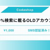 🔥超人気🔥100%検索に載るSMS認証済みシャドウバン無しOLDアカウント🔥使用方法