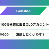 🔥超人気🔥100%検索に載るシャドウバン無しOLDアカウント🔥使用方法